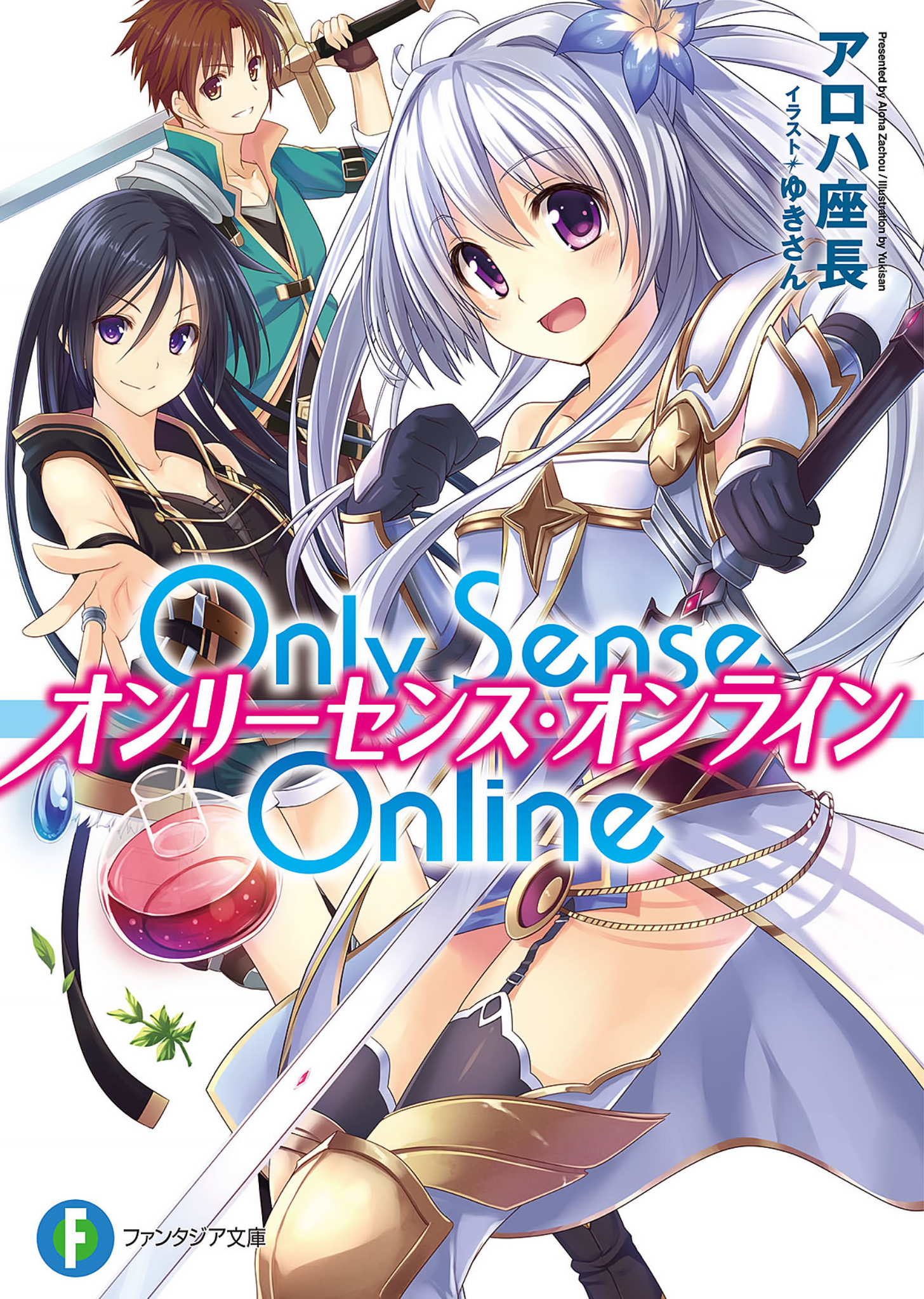 only_sense_online_cover_art