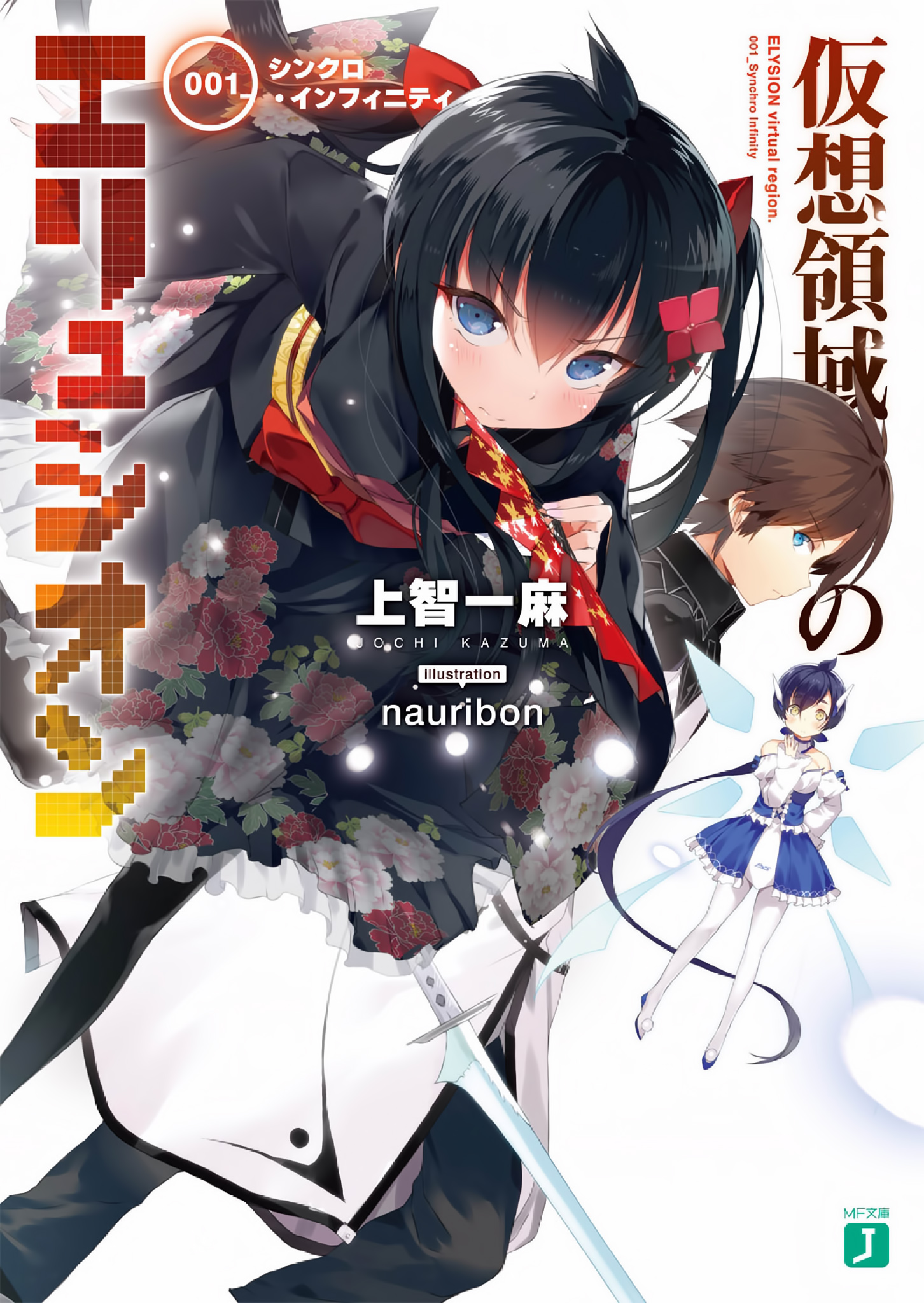 elysion_cover_art