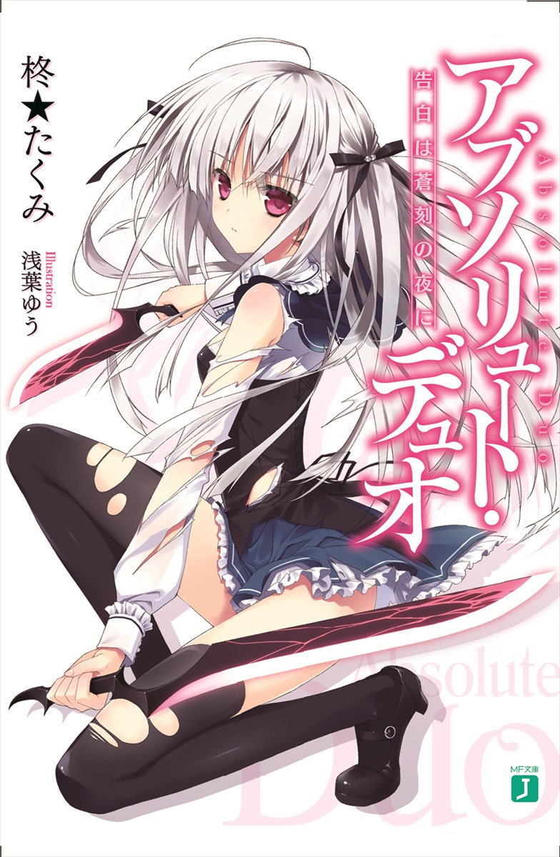 absolute_duo_volume_1_cover