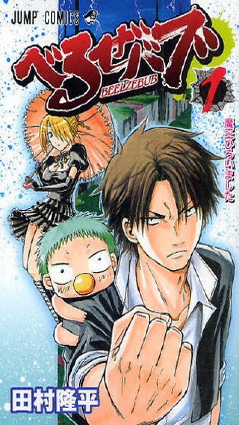 beelzebub_volume_1_cover