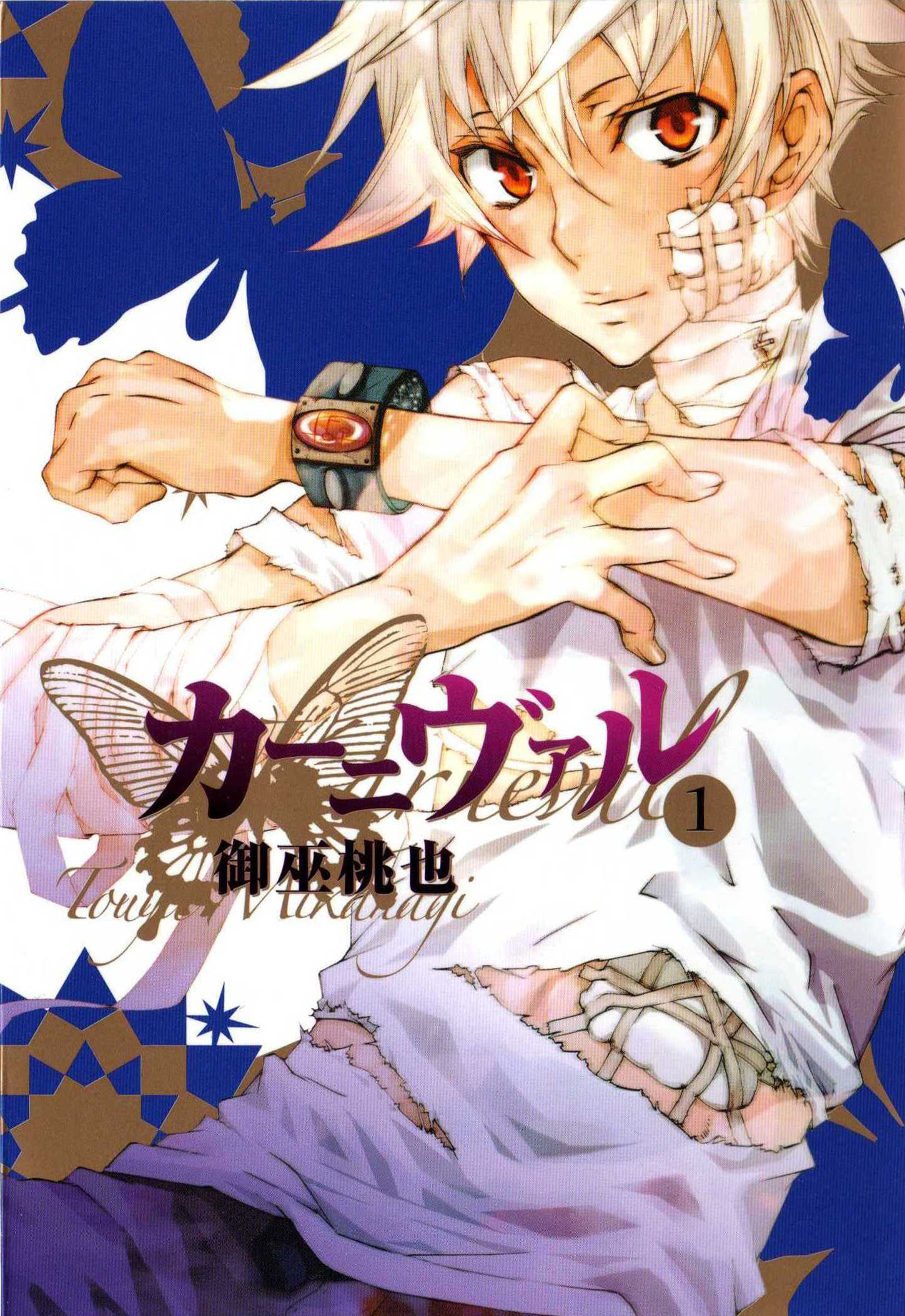 karneval_volume_1_cover_art