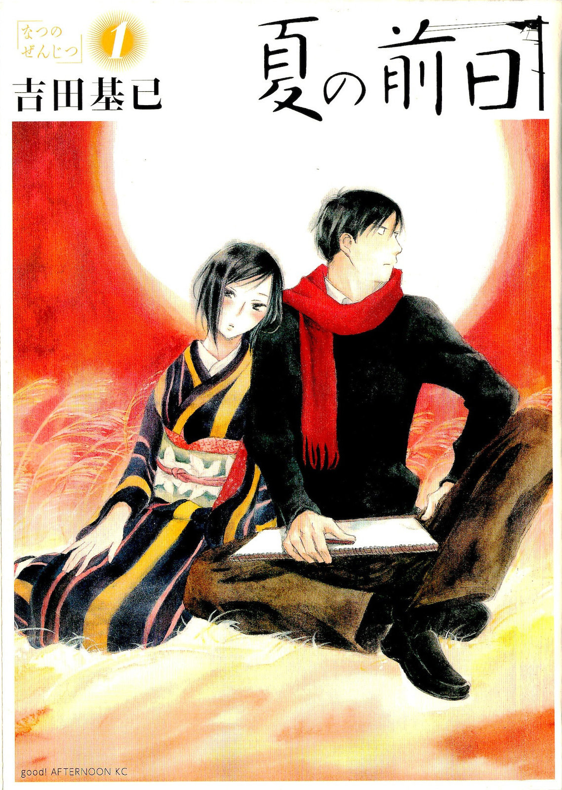 Shoujo Saturday: Natsu no Zenjitsu by Yoshida Motoi