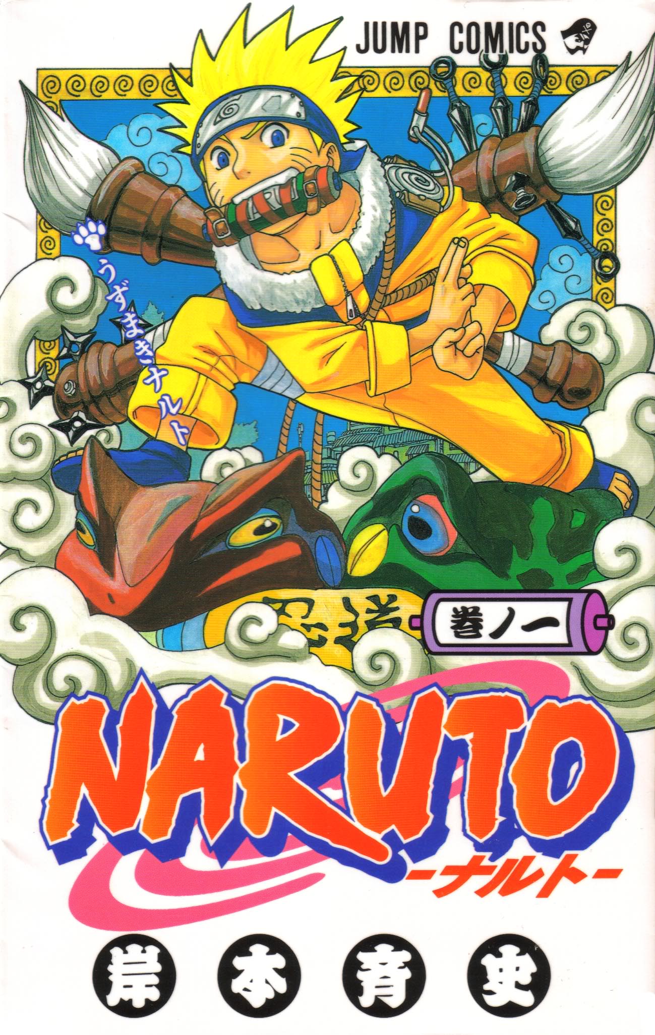 naruto_volume_01_cover