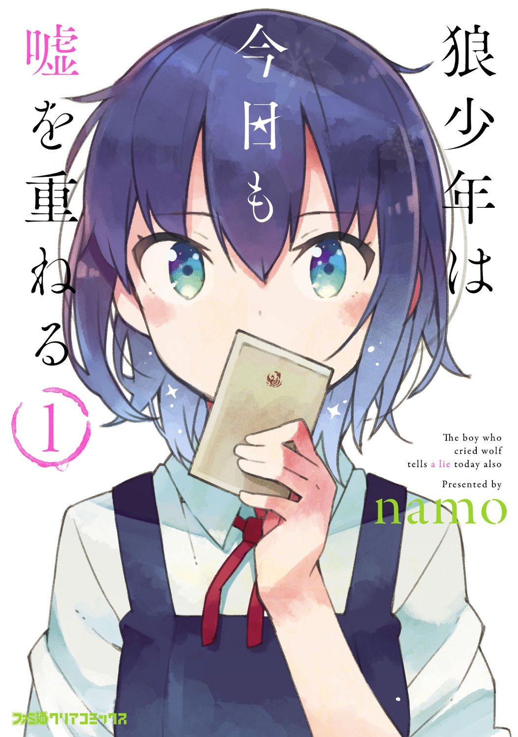 ookami_shounen