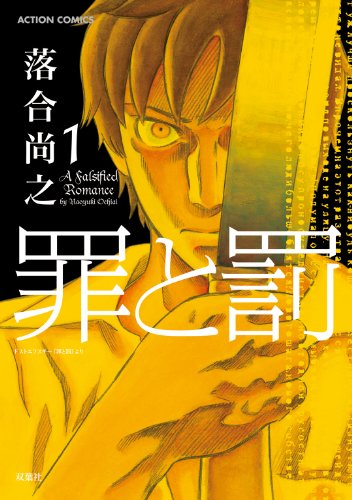 tsumi_to_batsu