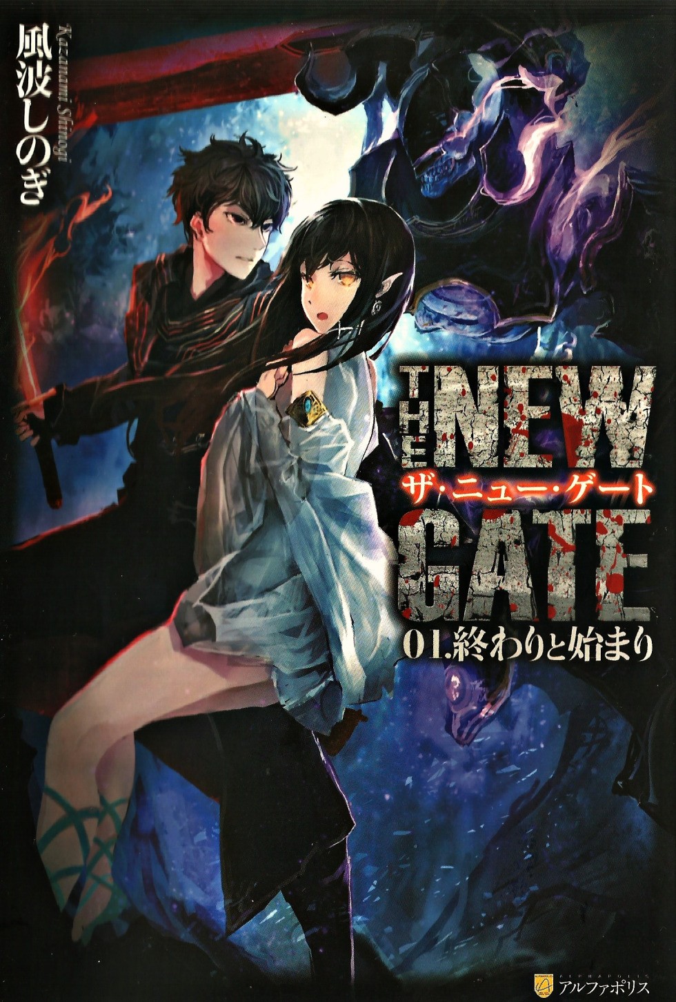 the_new_gate