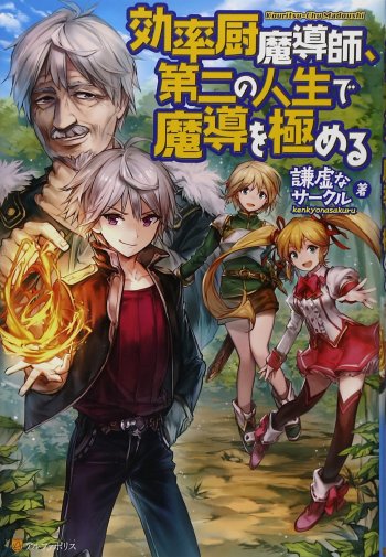 light_novel_cover_art