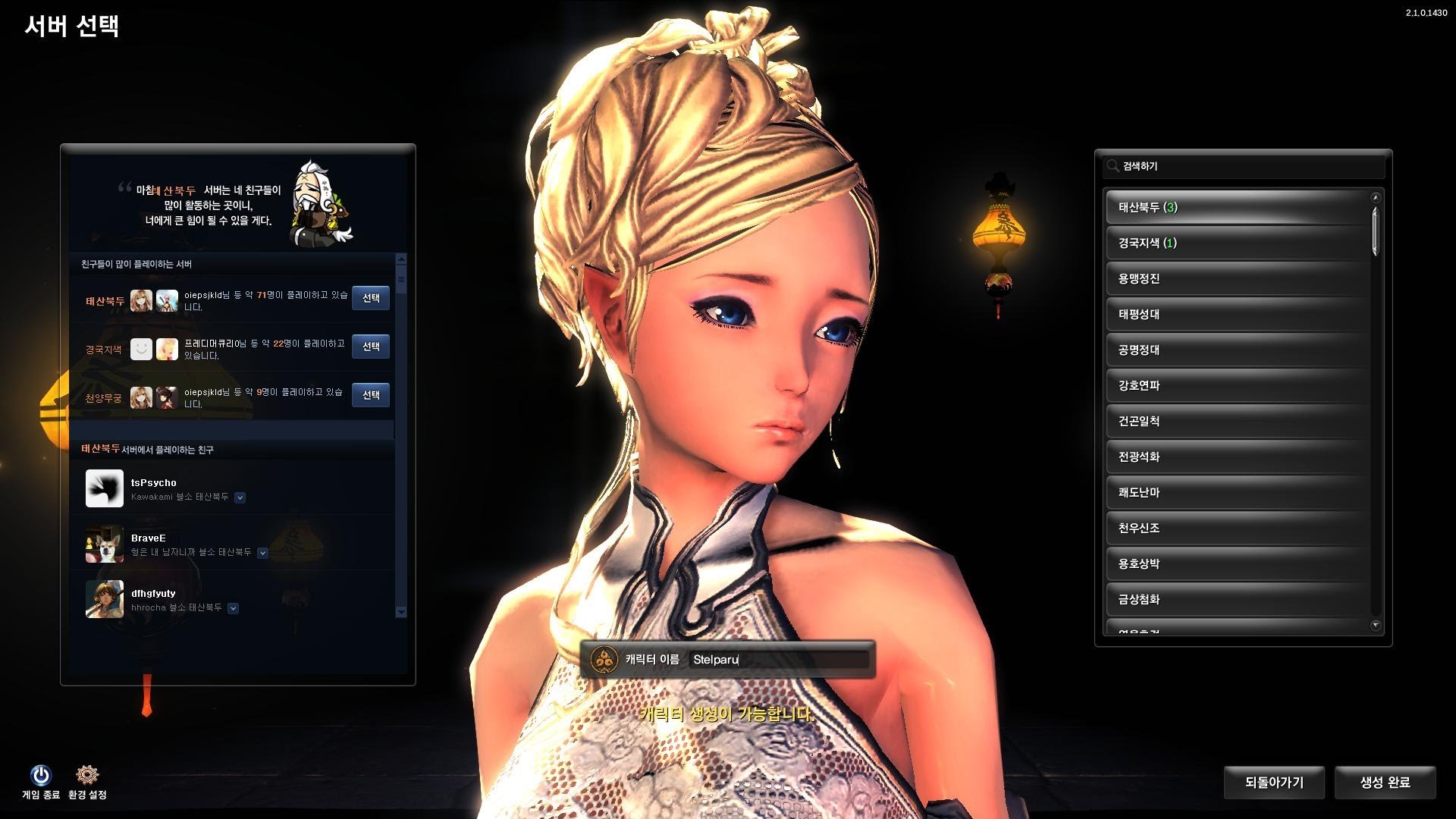 blade_and_soul_char_customization