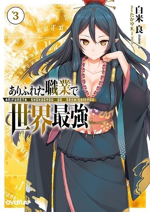volume_03_cover_art