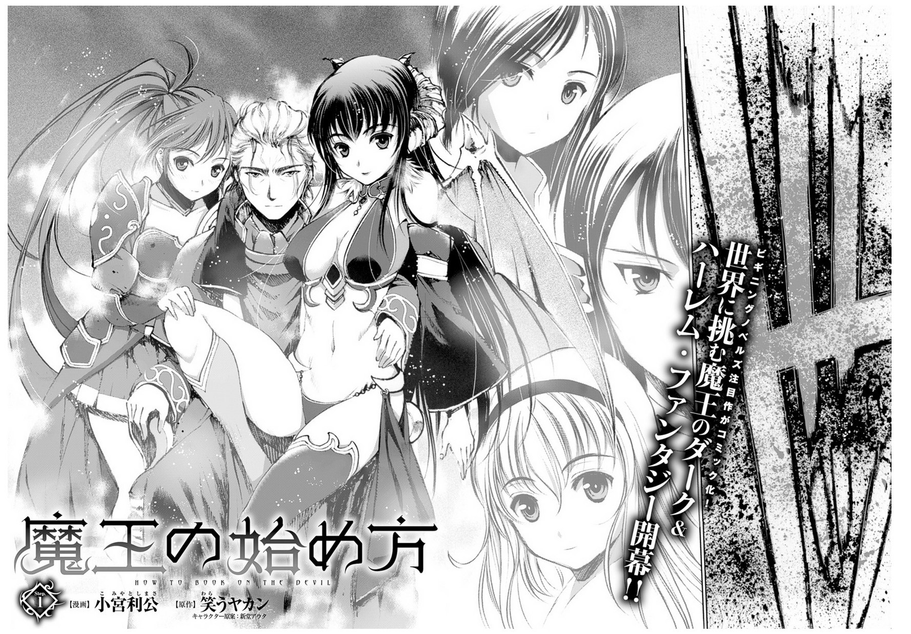 Sensate Saturday: Maou no Hajimekata by Warau Yakan