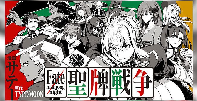 Manga Monday: Fate/mahjong night by TYPE-MOON