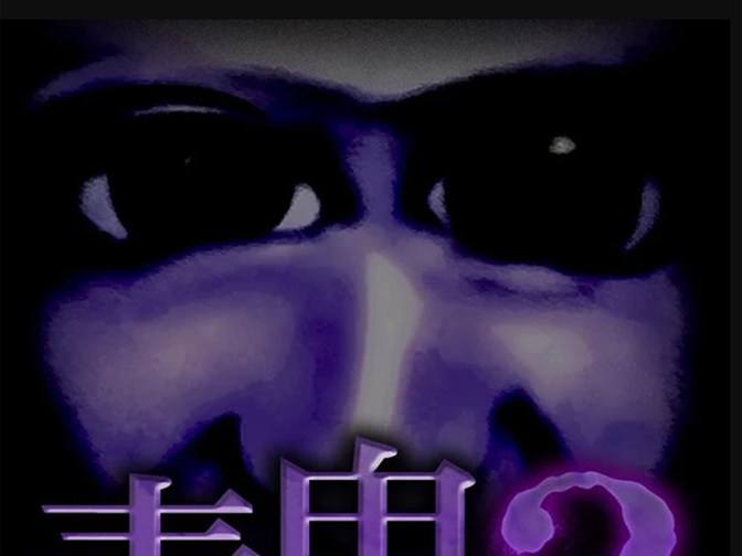 Looking for Scares in Ao Oni 2 