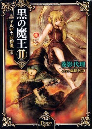 Tnt Kuro No Maou By Hishi Kage Dairi Gameindustry Com