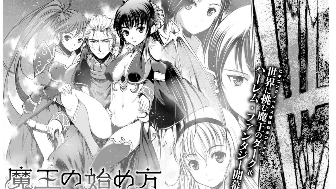 maou_hajime_wp